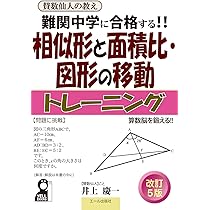 難関中学に合格する!!数の性質トレーニング 中古】 難関中学に合格する！！数の性質トレーニングの通販 by